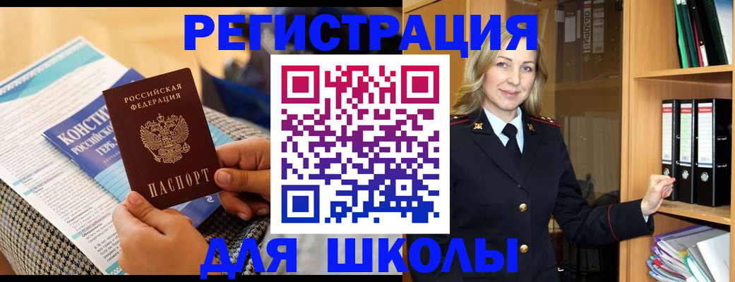 прописка регистрация в Купино