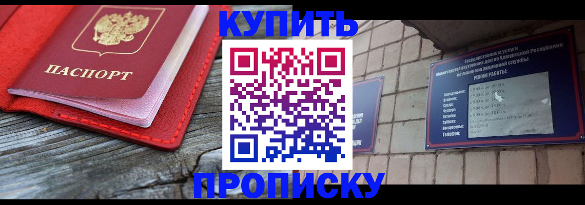 прописка для школы в Купино