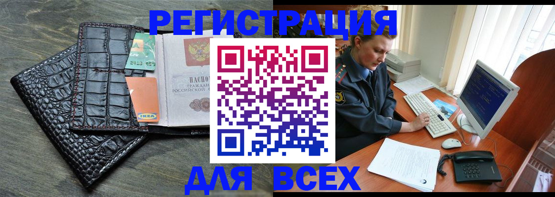 купить прописку в Купино