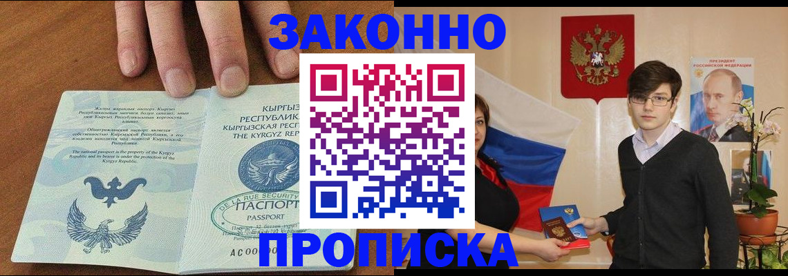 временная регистрация 2025 в Купино