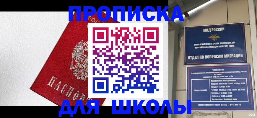 прописка регистрация в Купино
