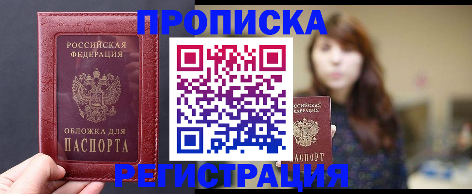 временная регистрация поиск в Купино